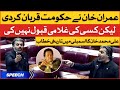 Imran Khan ne Hukumat Qurban kardi Lekin Ghulami Qabool Nahi ki | Ali Muhammad Khan Historic Speech