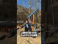 上野村で見つけたウッドチップの妖精 #ぐん好き #和泉朝陽 #上野村 #ケルナー広場