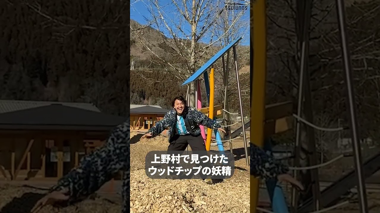 上野村で見つけたウッドチップの妖精 #ぐん好き #和泉朝陽 #上野村 #ケルナー広場