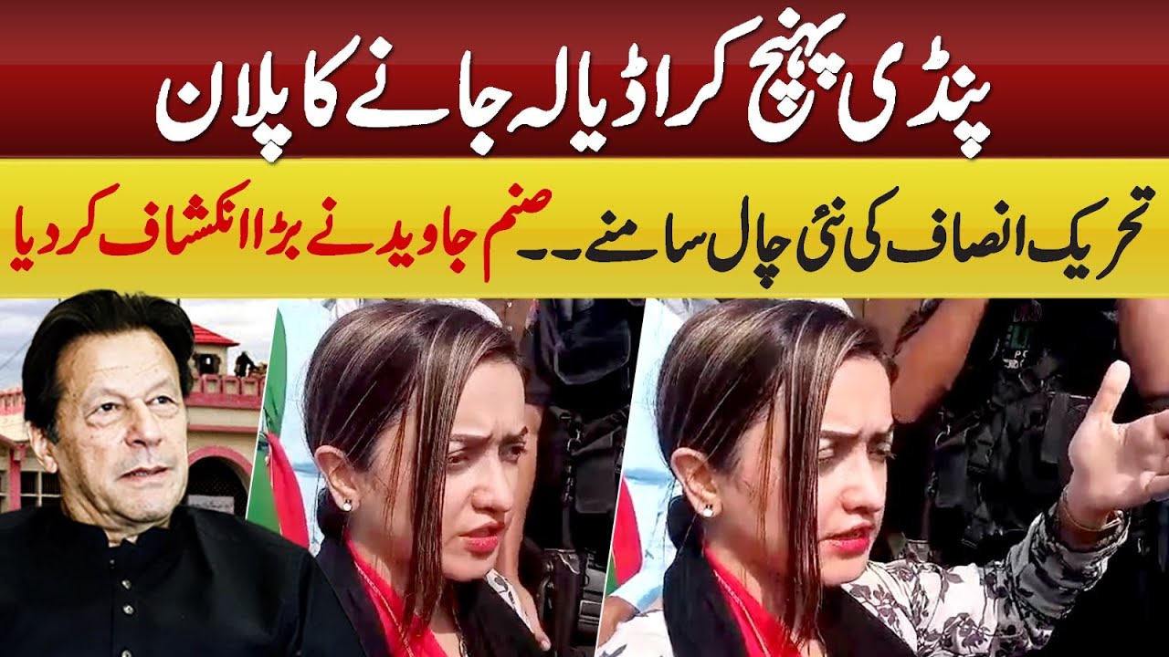SANAM JAVED's BIG REVELATION || RAWALPINDI POHNCH KAR ADIALA JAIL JANY ...
