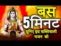 Morning shiv bhajans  gulshan kumar shiv bhajan  shiv shankar ko jisne pooja  shiv bhajan