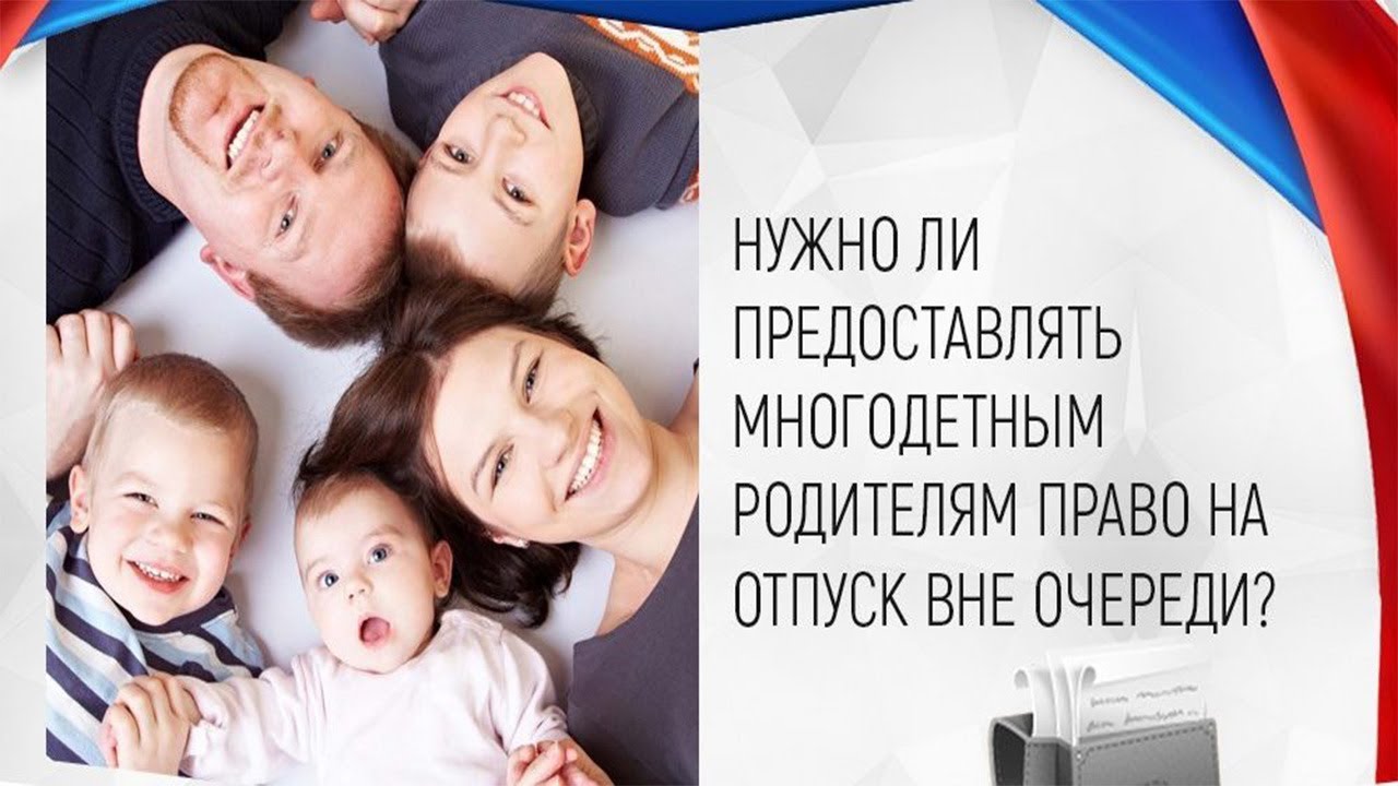 Развод многодетных родителей. Отпуск многодетным. Мотиватор видео для многодетных родителей.