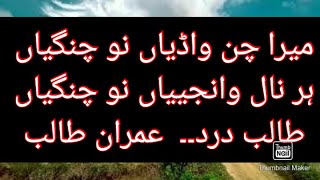 mera chan wadyian nao changian har naal wanjian nao changian talib dard and imran talib