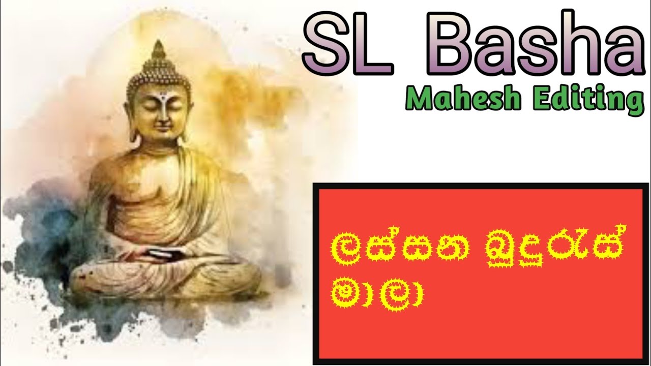 බුදුරැස් මාලා නිර්මාණ සංස්කරණ වීඩියෝ නිර්මාණ I Buduras mala Part II...🙏🇱🇰