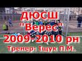 Дюсш "Верес Рівне" 2009 ⚽ Футбольный турнир "Снежинка 2018" для детей