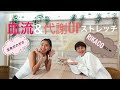 Rikacoさんと全身ポカポカ!カンタン血流&代謝Upストレッチ