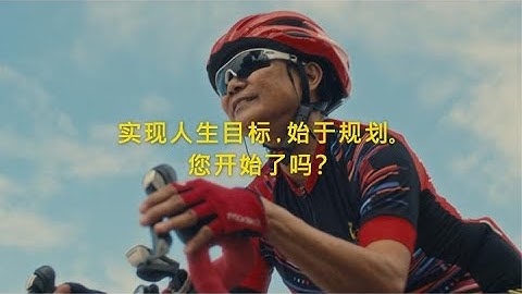 Every purpose needs a plan. What’s yours? (Chinese)