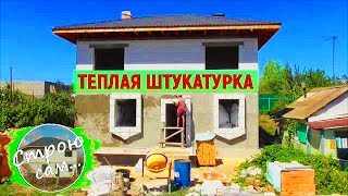 Теплая перлитовая штукатурка.