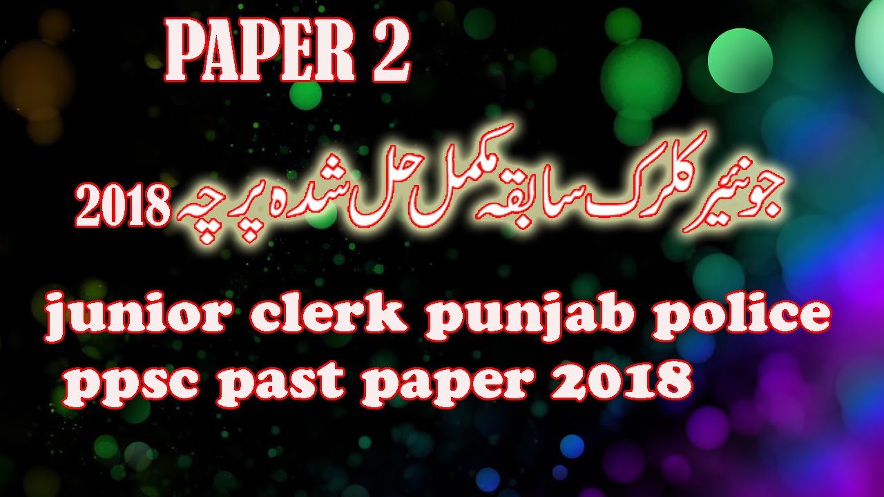 Junior clerk punjab police ppsc past paper 2018