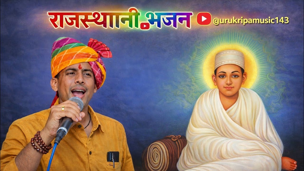 सुपरहिट दादू दयाल जी के भजन//singer omji godara//superhit Rajasthani bhajan