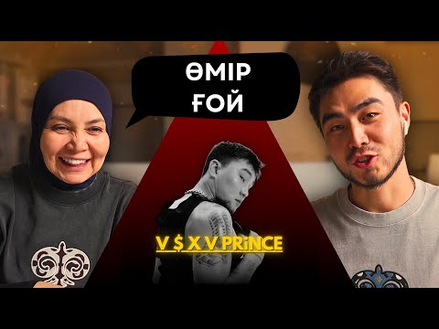 Реакция мамы на ГУФ, BALLER, V $ X V PRiNCE - ШАРАУТ