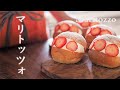 マリトッツォの作り方／イタリア・ローマのクリームパン（心ととのう手作りパン日記）【レシピ】　How to Make Maritozzo【Baking Vlog】