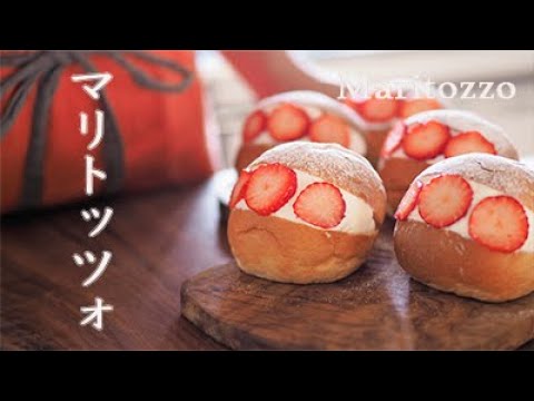 マリトッツォの作り方 イタリア ローマのクリームパン 心ととのう手作りパン日記 レシピ How To Make Maritozzo Baking Vlog Youtube