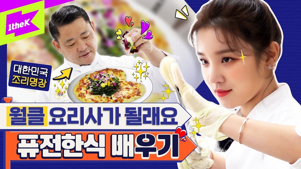 (여자)아이들 우기 신메뉴 개발까지 하는 월클 요리사🧑‍🍳?! 🥄퓨전 한식🍴을 접수한다!| (G)I-DLE YUQI | 런웨이 (LEARN WAY) EP.14