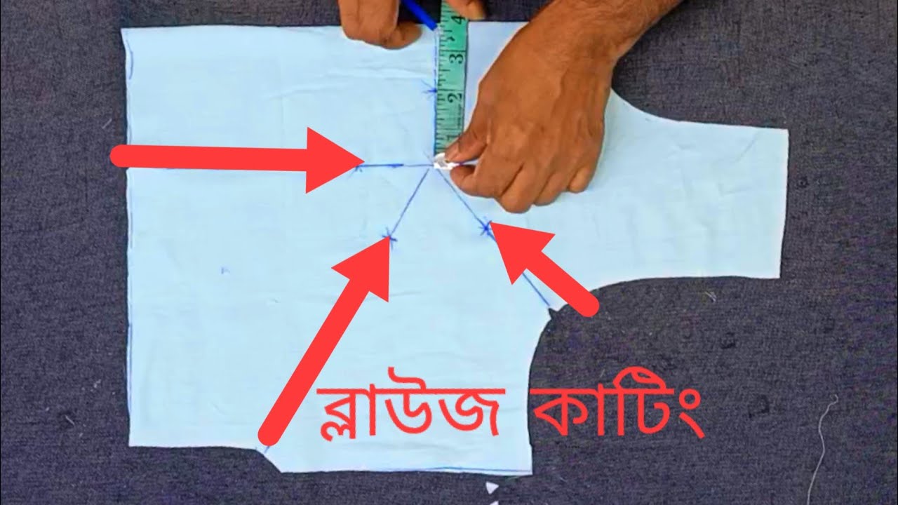 ব্লাউজ কাটিং❣️নতুনদের জন্য সহজ নিয়নে ব্লাউজ কাটিং❣️Blouse cutting