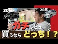 【乗って納得】30ヴェルファイアをプロが徹底レビュー!20系との違いとは?