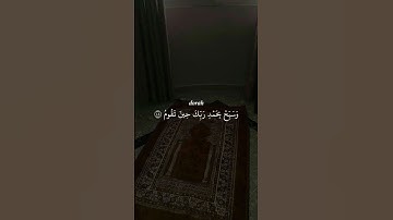 وَٱصۡبِرۡ لِحُكۡمِ رَبِّكَ❤سورة الطور تلاوه خاشعه #القارئ #ماهر_المعيقلي
