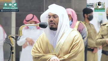 مغربية هادئة لآواخر سورة النازعات للشيخ ياسر الدوسري | الثلاثاء ١٦-٤-١٤٤٢هـ