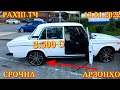 Мошинхои Фуруши! (13.01.2022) Арзон - Nexia, 2107 Matiz, Хетчбек, Opel Tico 2199 авторынок РАХШ ТЧ