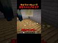 どちらも地獄#マイクラ #マインクラフト #minecraft #ショート #shorts