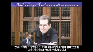 기독교와 유대교 토론 3부