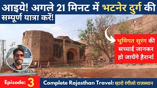 Bhatner Fort Hanumangarh Rajasthan | Ep.3 | Bhatner Fort with History | हनुमानगढ़ का किला दिखाइए