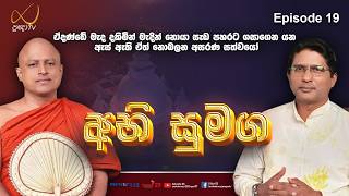Pragna TV | Abhi Sumaga | ප්රඥා TV අභි සුමග |2026-06-19 | 10:00 PM Telecast