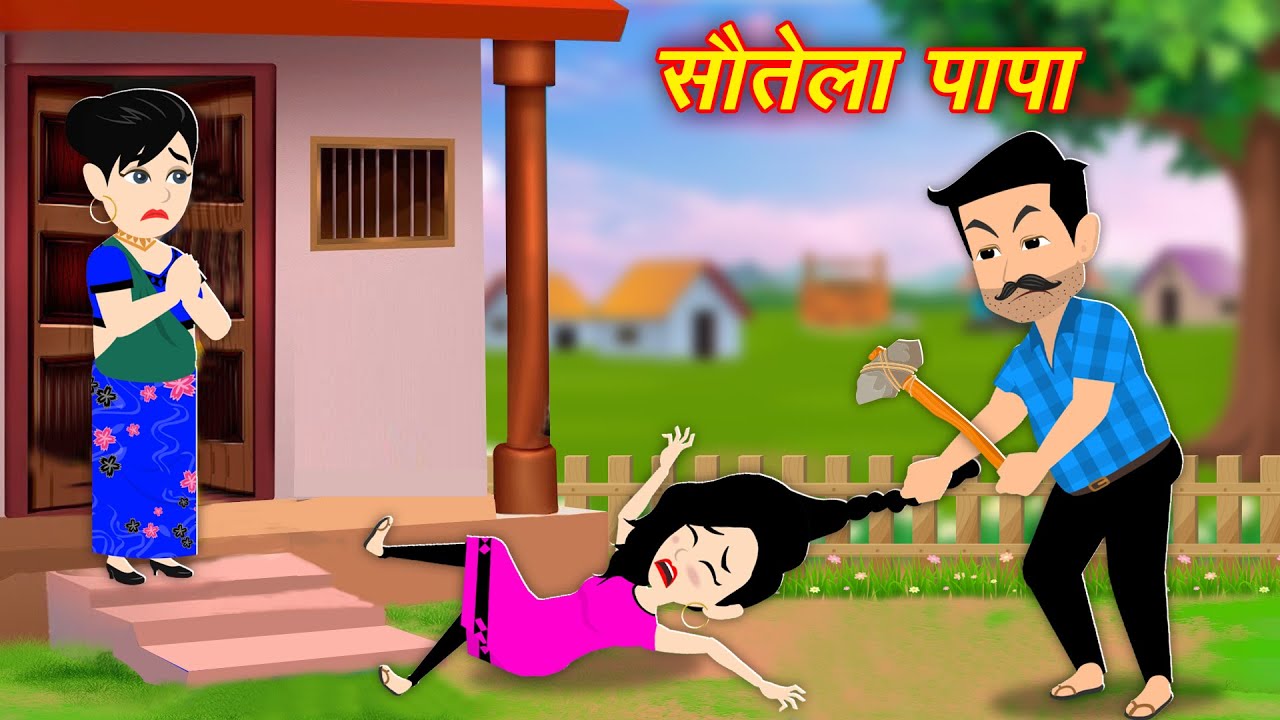 Step Father Ki Story    Hindi Stories Cartoon  Kahaniya  Moral Kahaniya Cartoon
