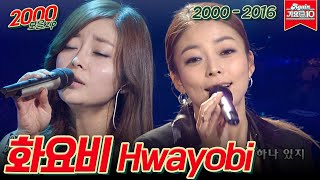 [#가수모음zip] 화요비 모음zip (Hwayobi Stage Compilation) | KBS 방송