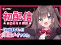 【初配信】初めましてっ!🌟 美星メイです!!✨【MSIノートPCイメージキャラクター / MSIオフィシャルVTuber】