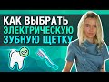 Как выбрать электрическую зубную щетку // Виды электрических щеток