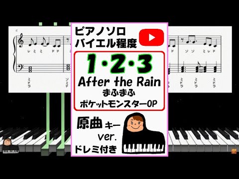 1・2・3 ポケットモンスターOP After the Rainドレミ付 原音ver. - まふまふ