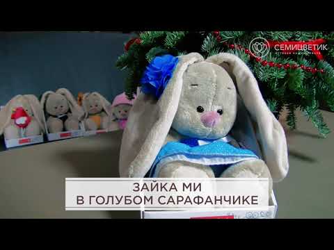 Зайка ми в голубом сарафанчике малыш 15 см