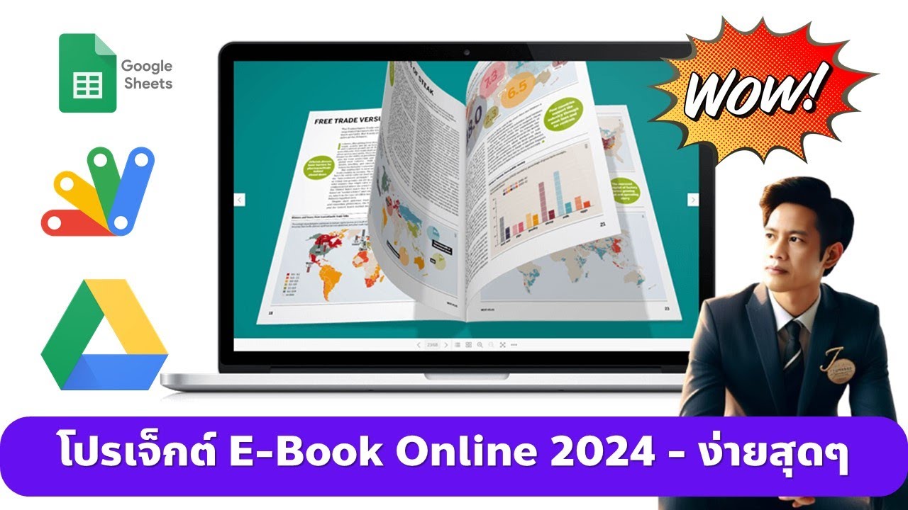 โปรเจกต์ E Book Online 2024 สุดว้าว แค่ใส่ลิ้งค์รูปลงชีตก็ใช้งานได้เลย