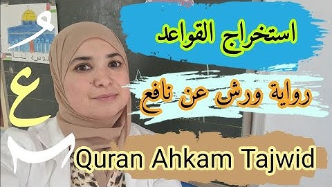 ترتيل واستخراج الأحكام . سورة الناس . Tartil Sourat Annas.  Quran Tajweed