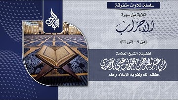 تلاوة هادئة لشيخنا الإمام المحدث العلامة يحيى بن علي الحجوري حفظه الله تعالى ورعاه