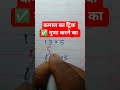 कमाल का‌ ट्रिक ✅ गुणा करने का #viralvideo #maths #trendingshorts