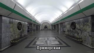 Все Станции Петербургского Метро - 1,2,3,4,5 Линия (Серия 1)