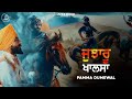 Jujharu khalsa     pamma dumewal  full audio  juke dock