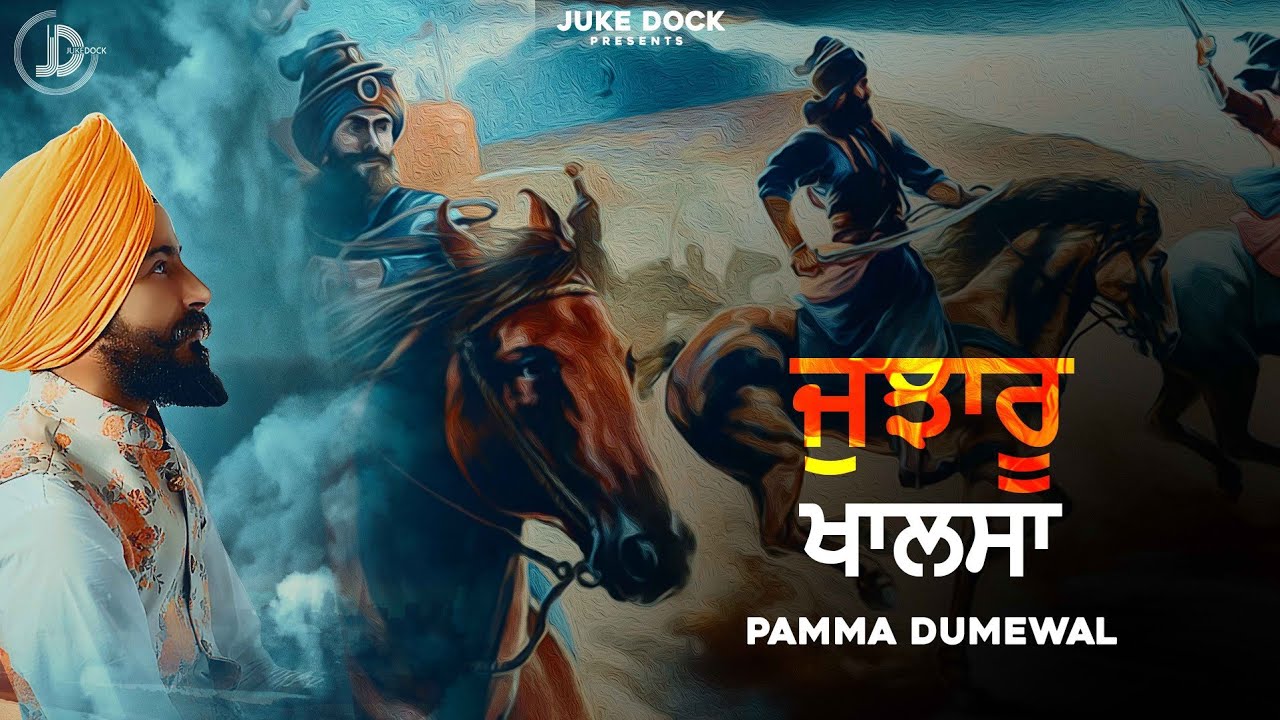 Jujharu Khalsa     Pamma Dumewal  Full Audio  Juke Dock