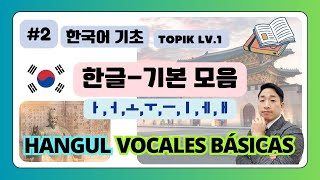 【ESP/Básico】Hangul – Vocales Básicas┃Aprende Coreano con YJ┃TOPIK Lv.1 by S-tilo YJ│COREAÑOL 7 views 2 months ago 9 minutes, 38 seconds