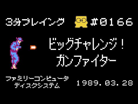ファミリーコンピュータ - 【ブン】ディスクシステム『ガンファイター／奇々怪界／エイリアン2』 The Year of FDS - Aliens: Alien 2 - YouTube