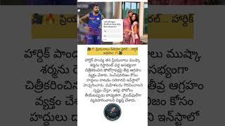 #HardikPandya #Hardik #MuskanSharma #PrivacyMatters #RespectWomen #StopSensationalism #MediaEthics