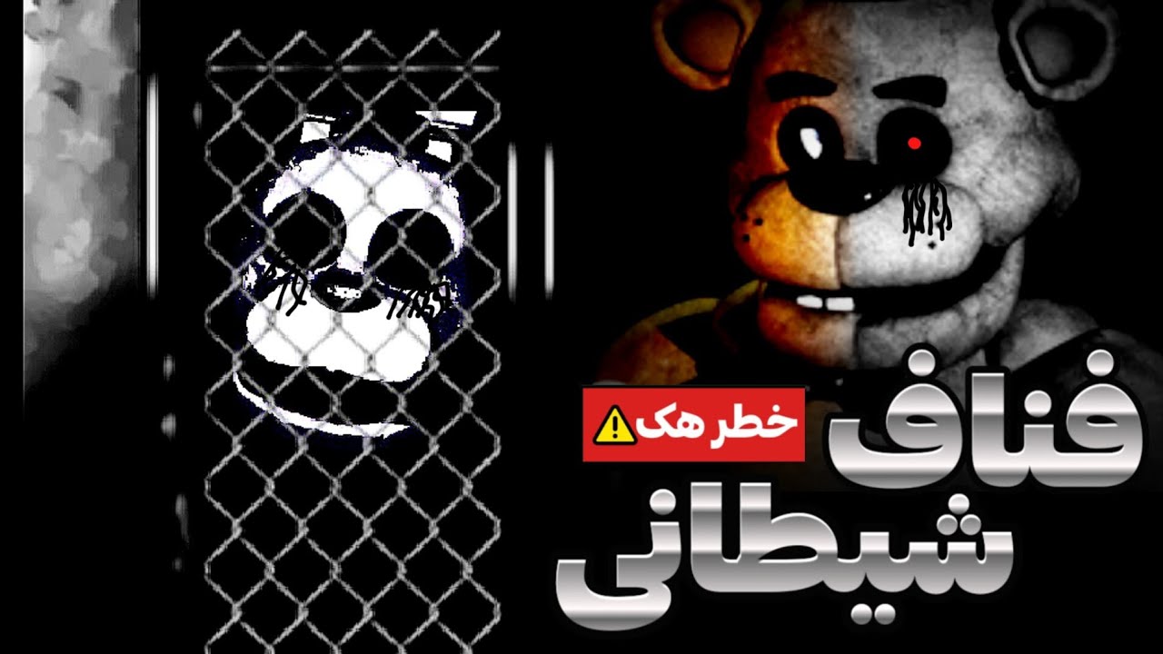فن گیم ترسناک و کریپی فناف یک! | بانی کریپی شده! 😱 |  Fnaf 1 wmp