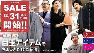 2022-23 F/W SALE 12/31 (土) 18:00～開始!! 厳選した目玉アイテムをちょっとだけご紹介。【guji】【biglietta】【ring】