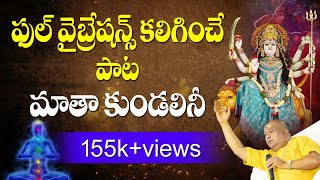 Most Popular Song of Maa Durga | Matha Kundalini | Ammavari Patalu | Devotional Telugu Songs