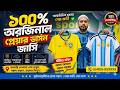 jersey price in bangladesh || club jersey price in bangladesh || jersey wholsale || jersey price 26