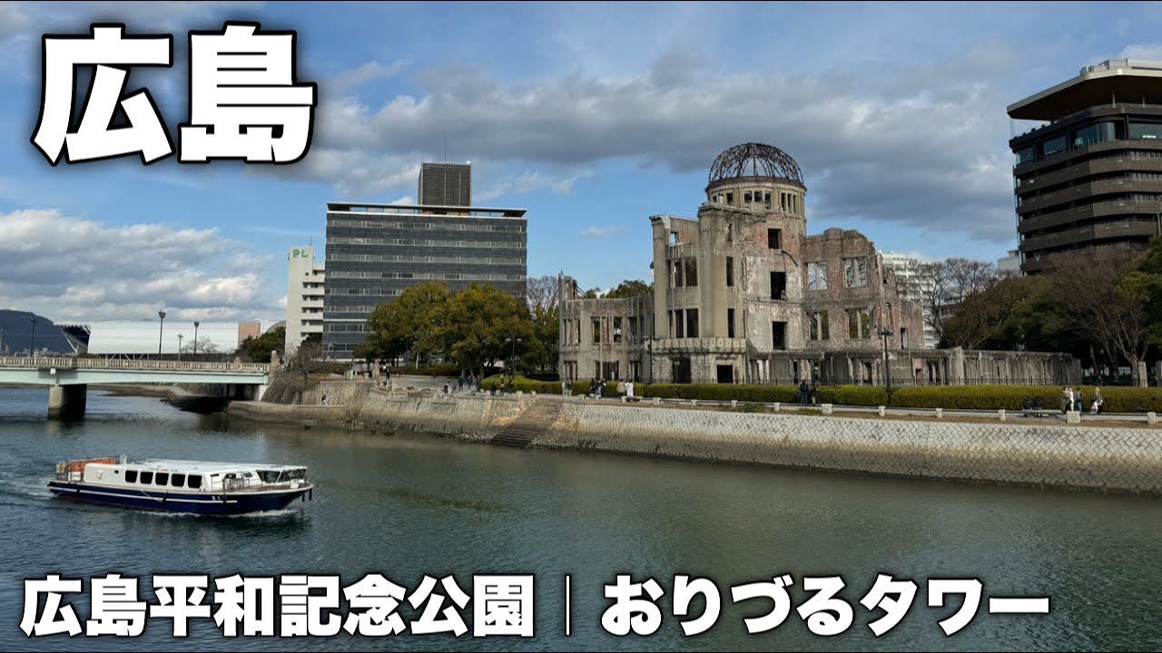 【Vlog】広島市内を散策。広島平和記念資料館に行った感想｜数年ぶりに鶴を折って願い事をしてきた。