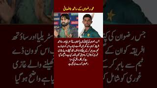 Why Was Mohammad Rizwan Dropped? Pakistan Cricket Selection Sparks Huge Debate