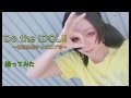 【紫月ゆな*】Do the IDOL!!~断崖絶壁チュパカブラ~【踊ってみた】